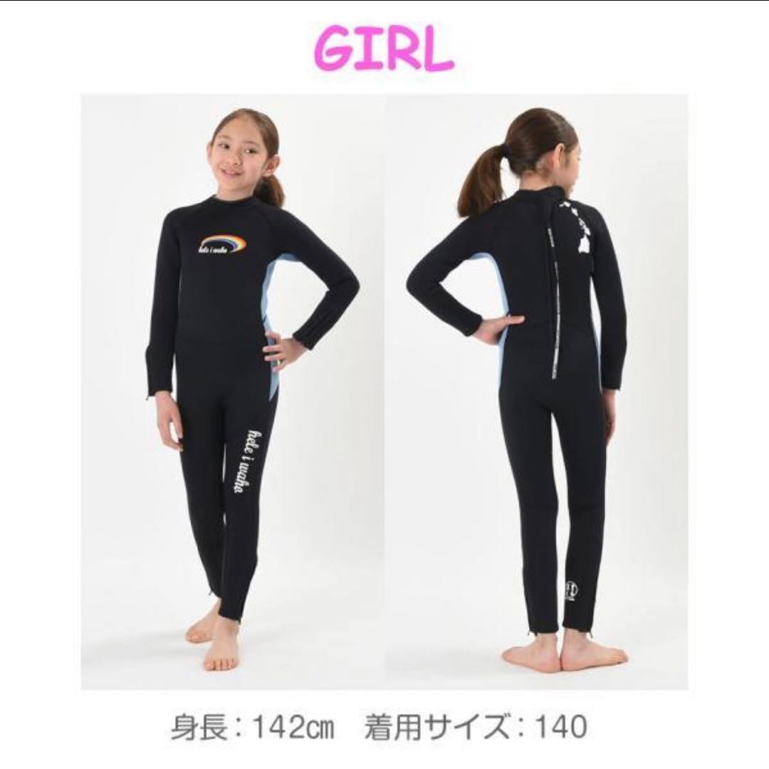 ヘレイワホ ウェットスーツ