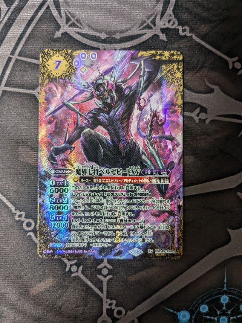バトスピ　魔界七将ベルゼビートXV
