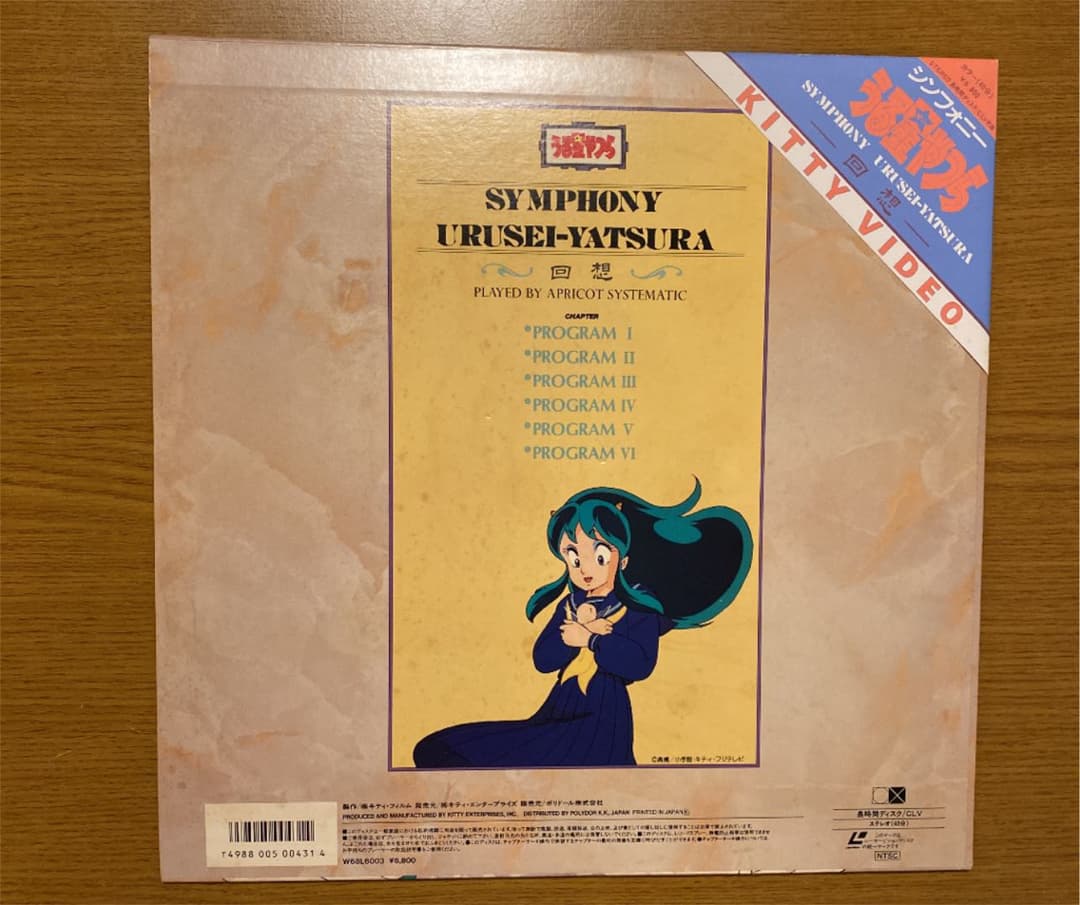 うる星やつら VIDEO CD レコード LD ★ 了子の9月 回想 未DVD化