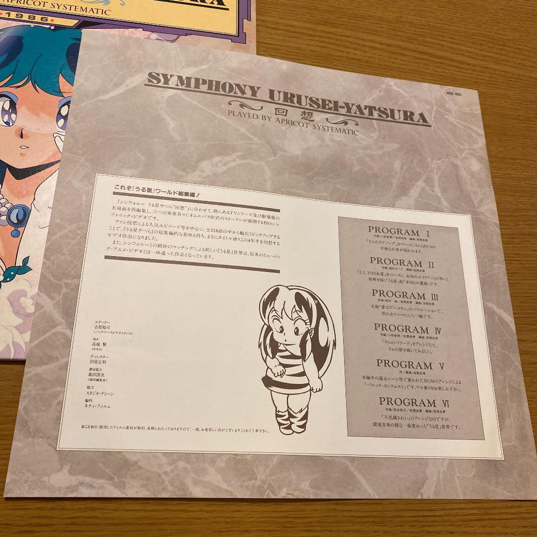うる星やつら VIDEO CD レコード LD ★ 了子の9月 回想 未DVD化