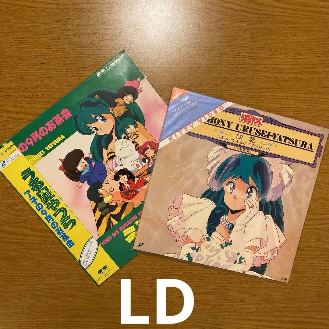 うる星やつら VIDEO CD レコード LD ★ 了子の9月 回想 未DVD化