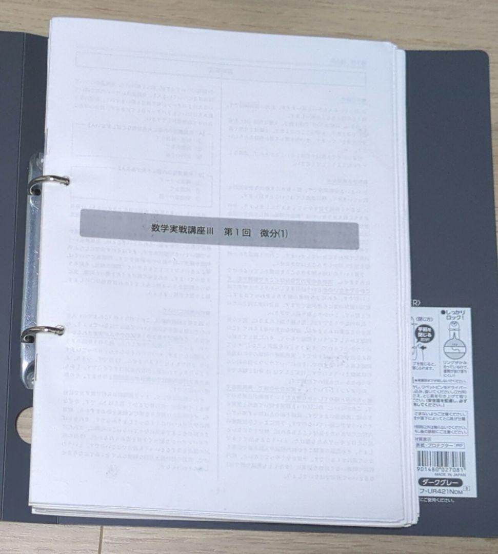 鉄緑会 高2数Ⅲ 授業冊子