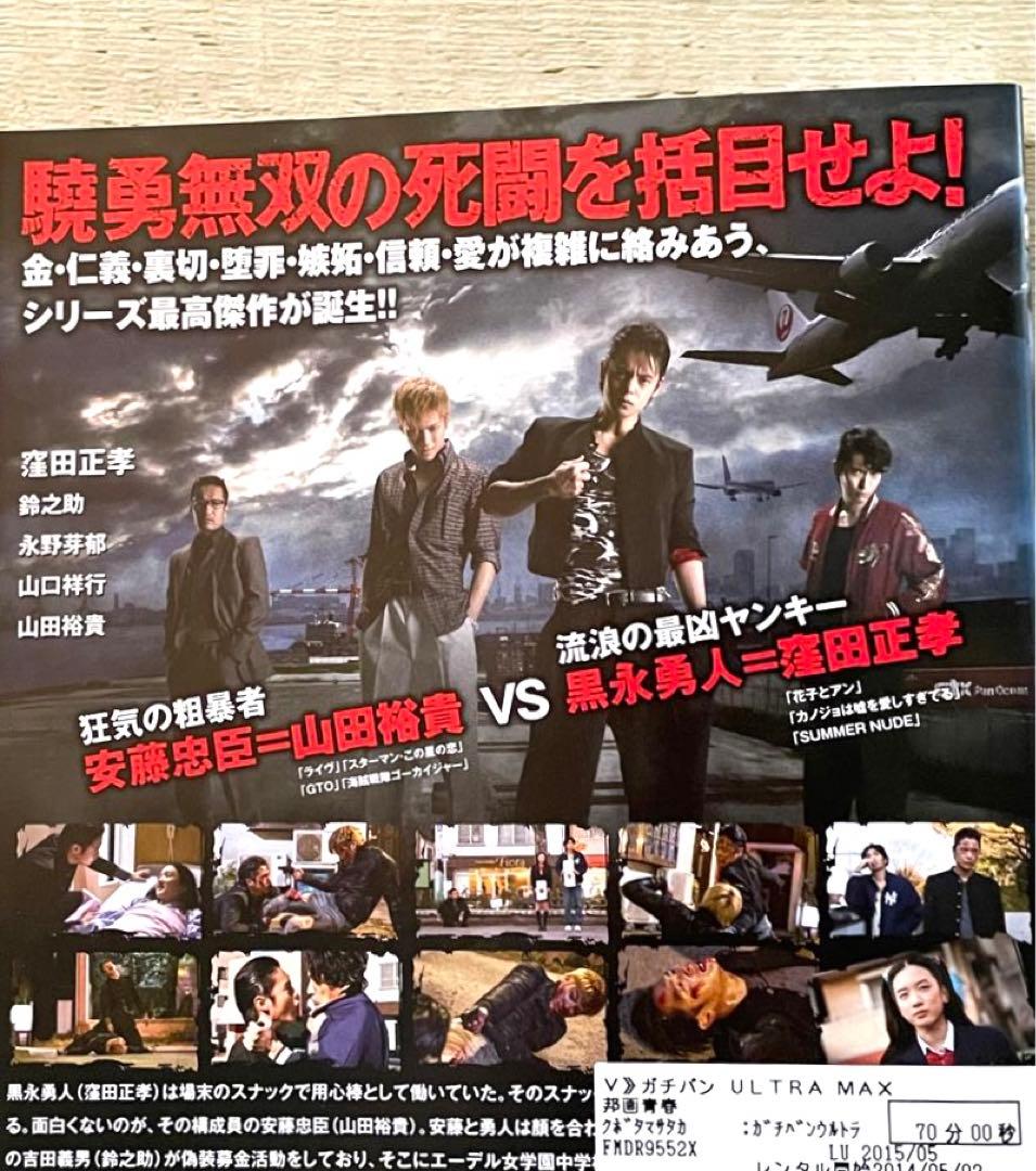 DVD 闇金ドッグス／ガチバン　山田裕貴 窪田正孝　レンタル　ドラマ