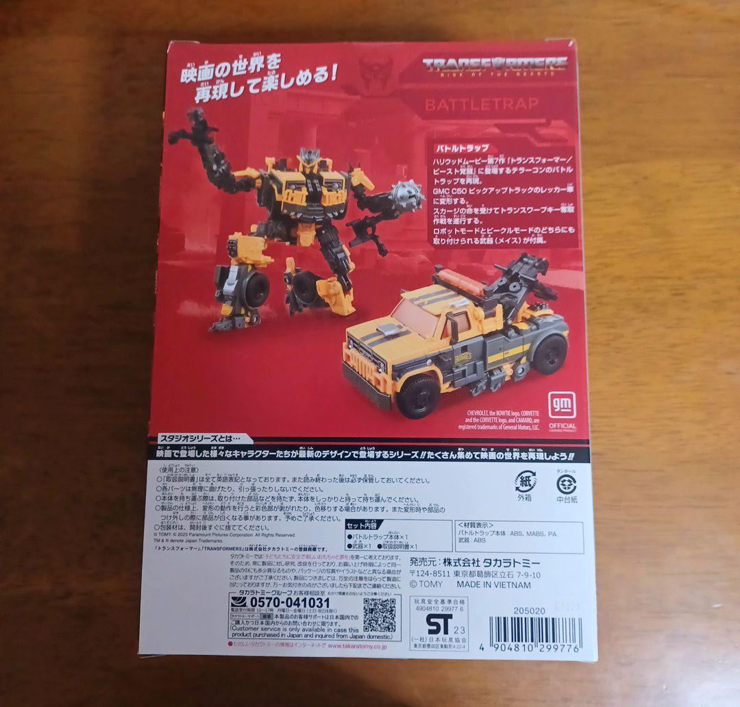 トランスフォーマー　ss-104　バトルトラップ