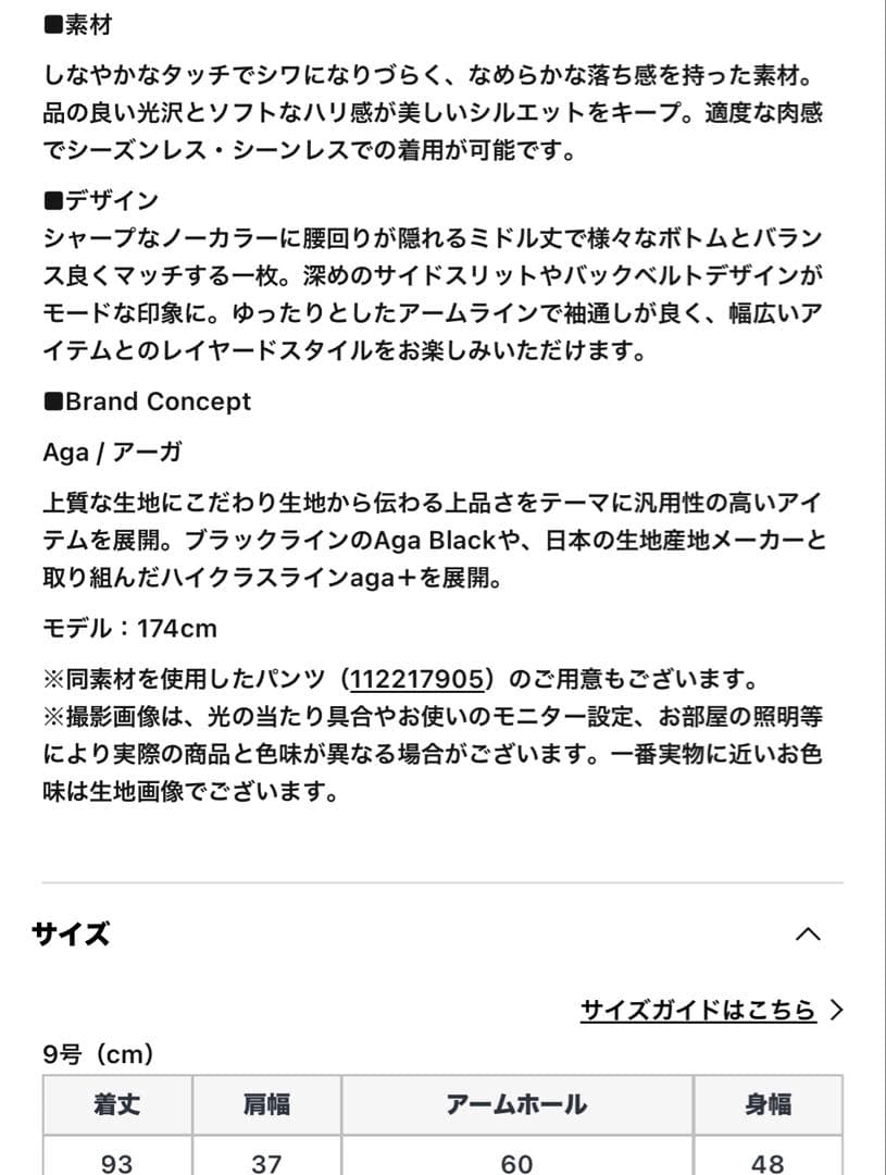 Aga ブラックノースリーブジレ