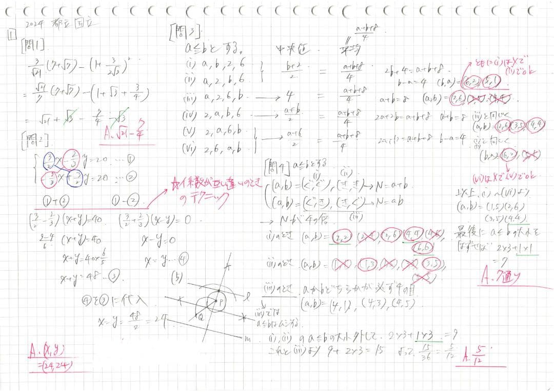 塾講師オリジナル数学解説 自校作成10校(全解説動画付)2024高校入試 過去問