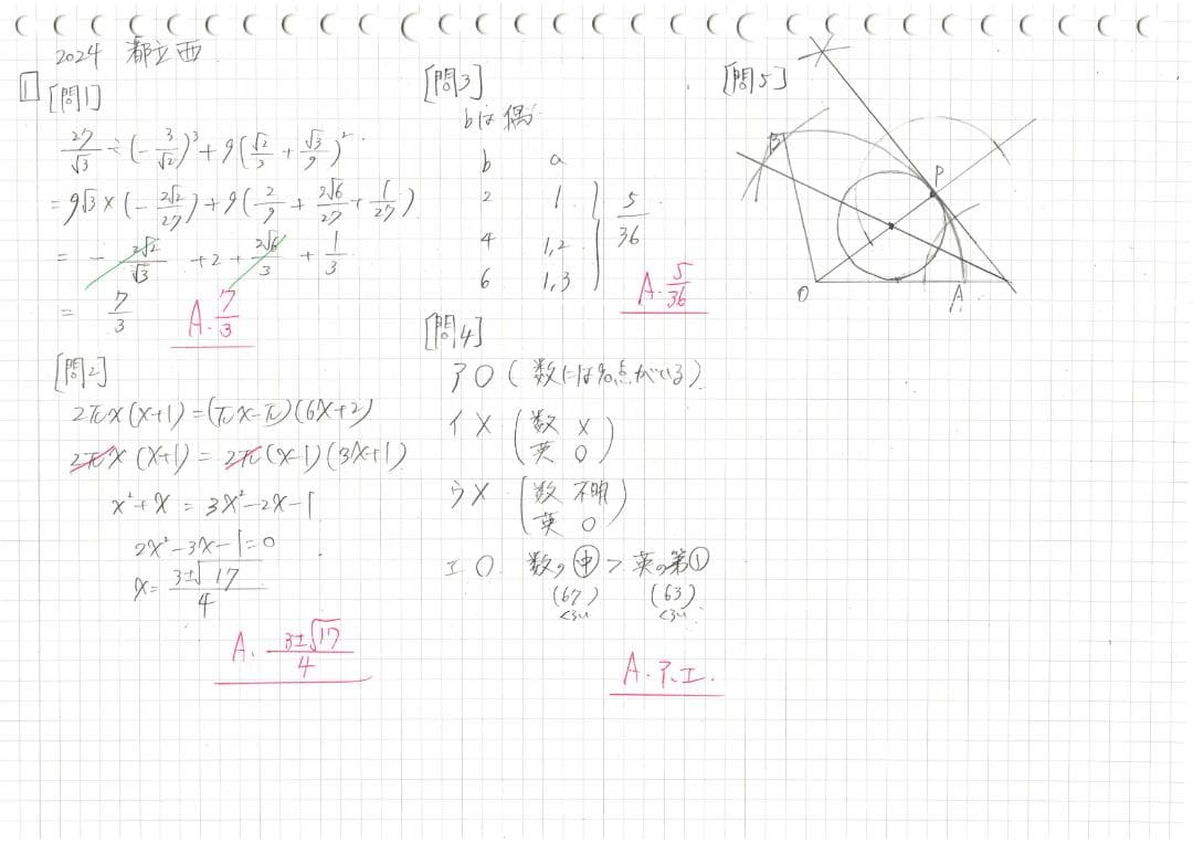 塾講師オリジナル数学解説 自校作成10校(全解説動画付)2024高校入試 過去問