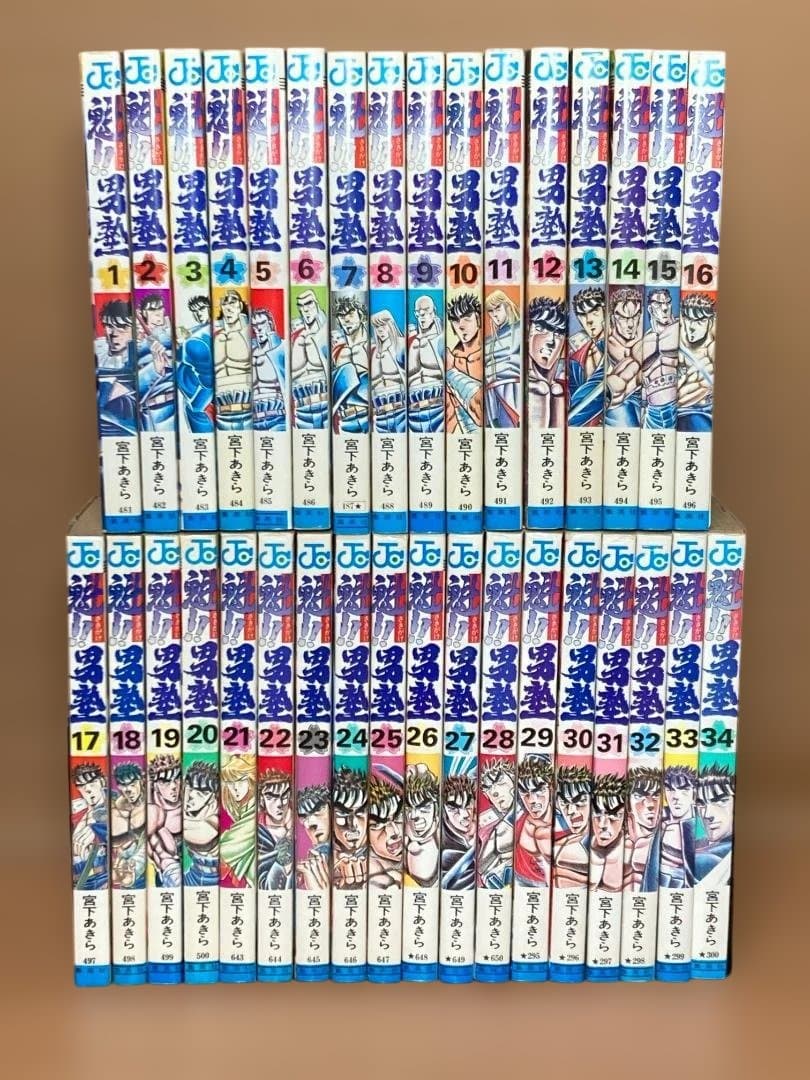 男塾 全34巻セット