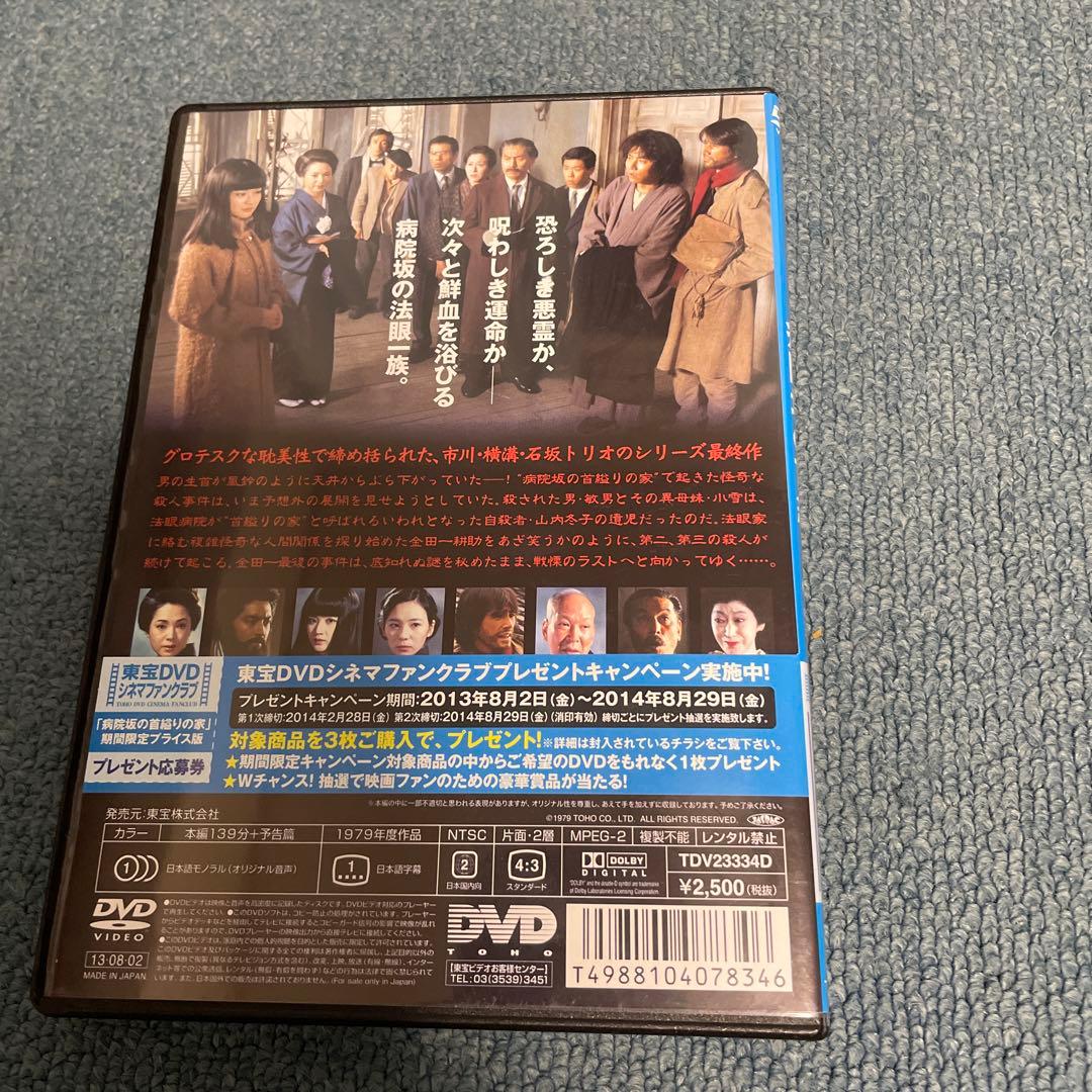 市川崑監督作品　DVD 4本セット　東宝