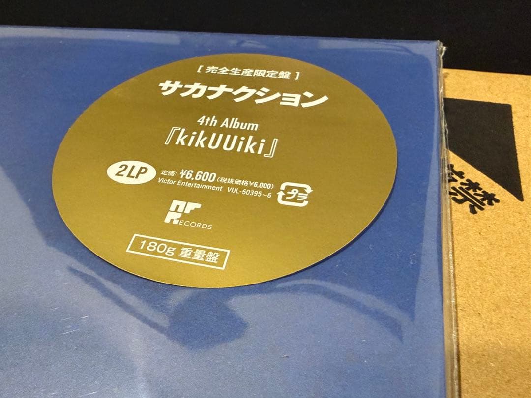 s*j様 新品未開封 サカナクション kikUUiki レコード LP 限定版