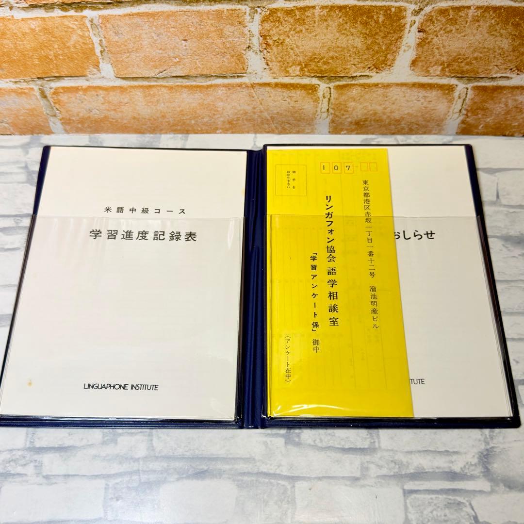 【美品】リンガフォン 米語中級コース 英語新スタンダード2セットまとめ売り