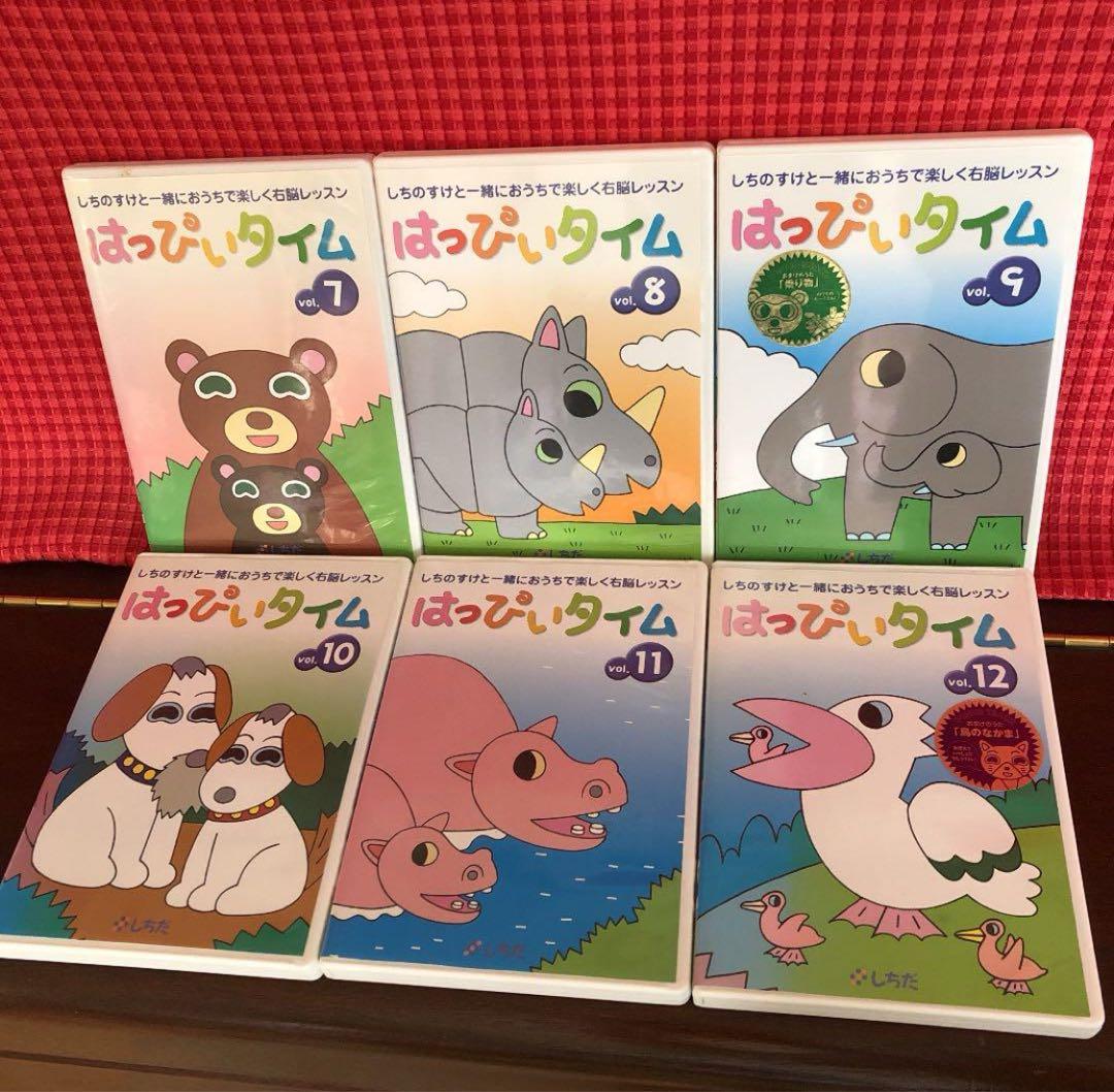 七田式　はっぴぃタイム　DVD 1〜12