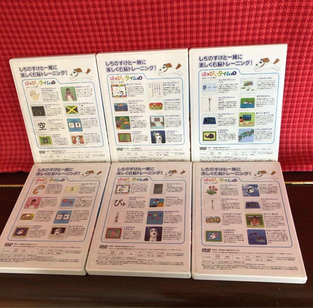 七田式　はっぴぃタイム　DVD 1〜12