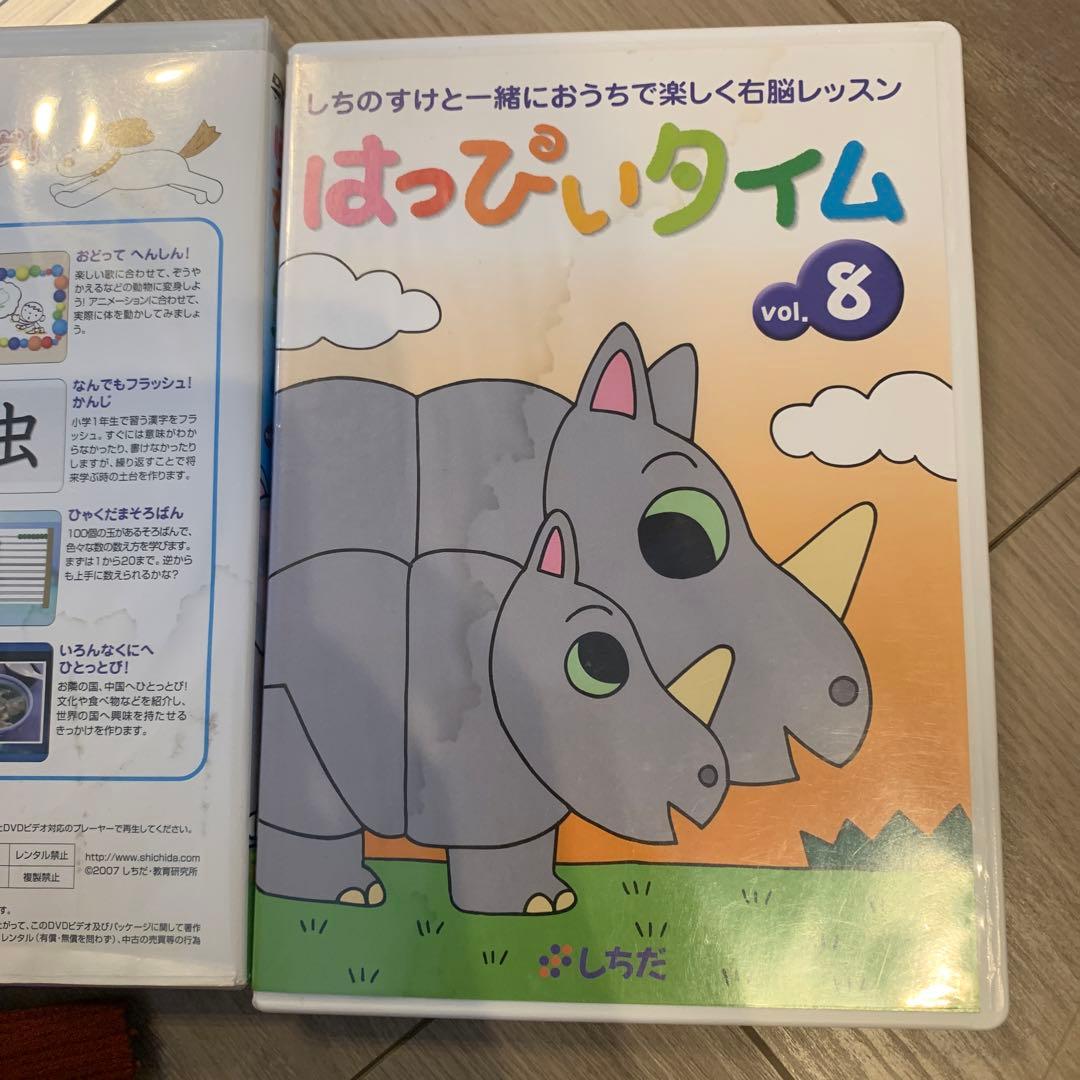 七田式　はっぴぃタイム　DVD 1〜12