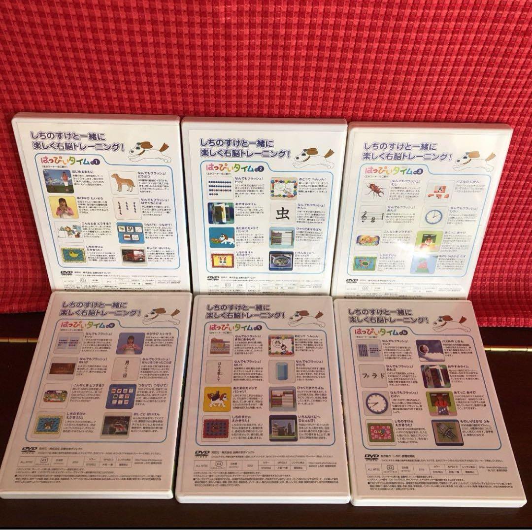 七田式　はっぴぃタイム　DVD 1〜12
