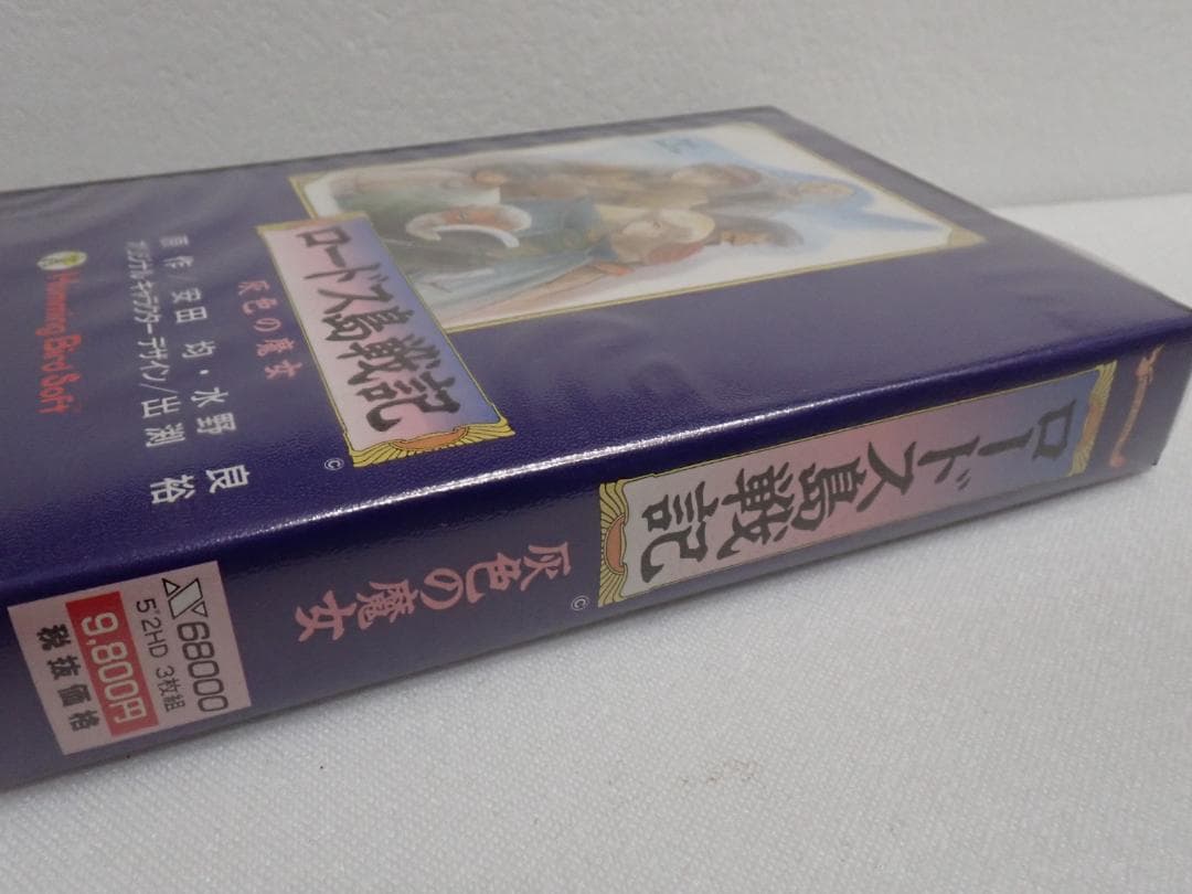 ロードス島戦記 灰色の魔女 X68000 5インチFD PCゲーム J21-A