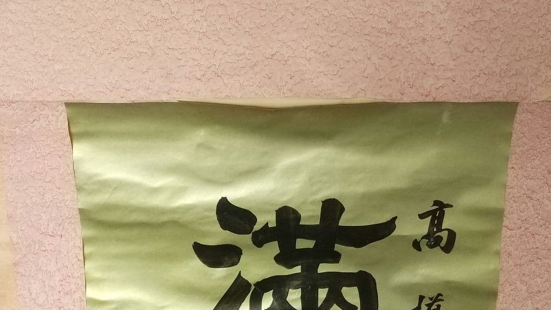中国 医師 湯紀湖 号蠡舟 書掛軸 汤蠡舟，字纪湖