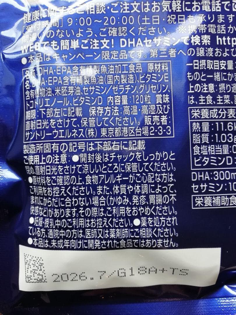 迅速発送★サントリーdha&epa ＋セサミンeｘ　120粒2袋
