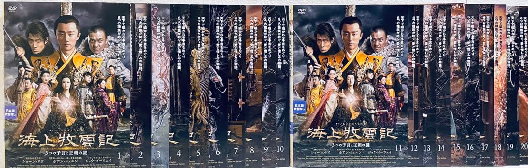 海上牧雲記 ３つの予言と王朝の謎　【全38巻】　レンタル版DVD 全巻セット