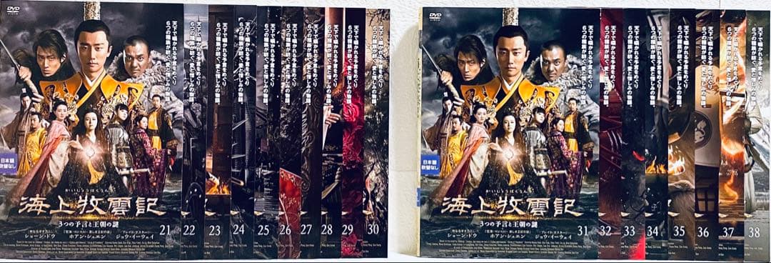 海上牧雲記 ３つの予言と王朝の謎　【全38巻】　レンタル版DVD 全巻セット