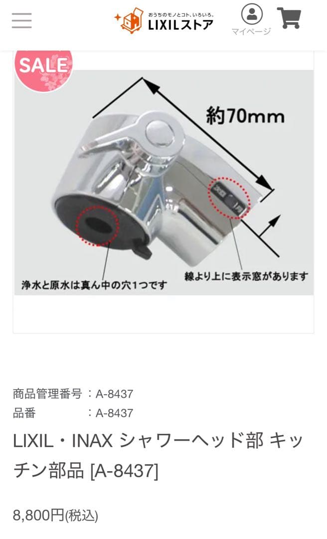 LIXIL蛇口用浄水器