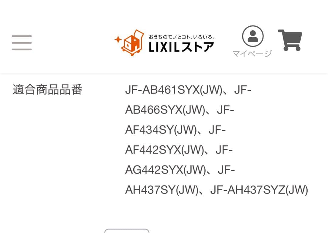 LIXIL蛇口用浄水器