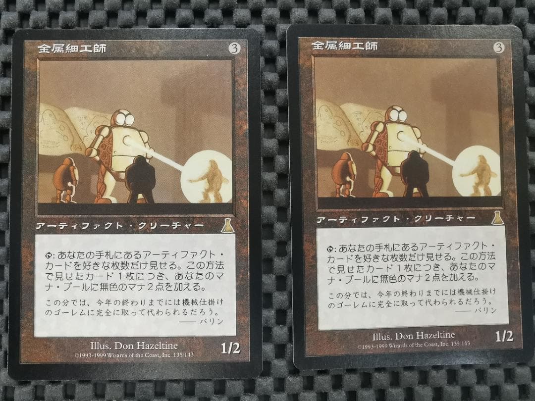 金属細工師 lworker　日本語版２枚セット　mtg