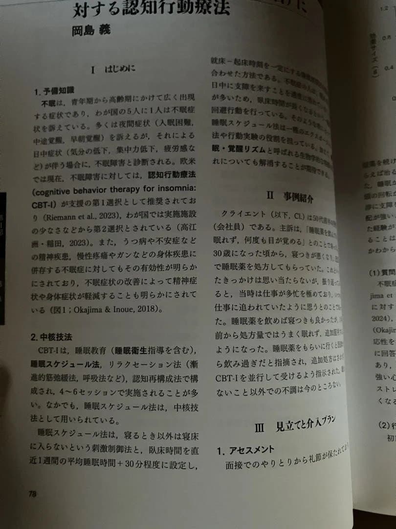 Casebook of Cognitive 認知行動療法ケースブック