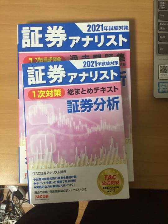 TAC 証券アナリスト テキスト 過去問