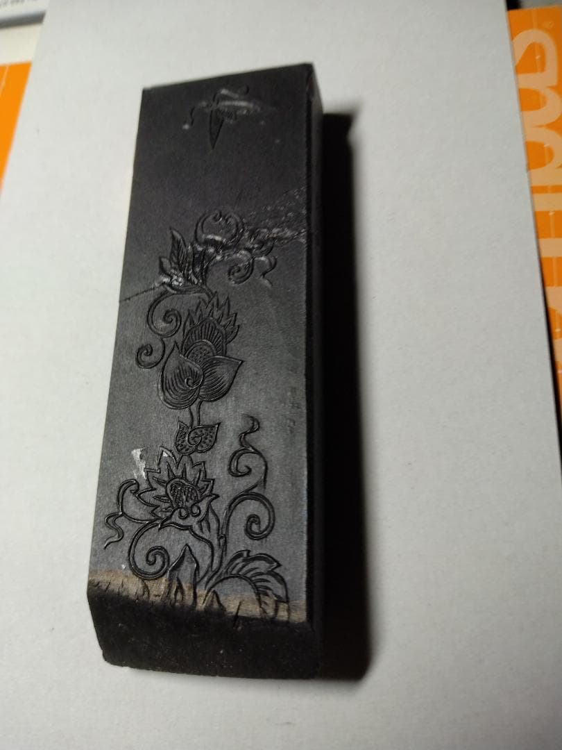 無上純黒　墨運堂製
