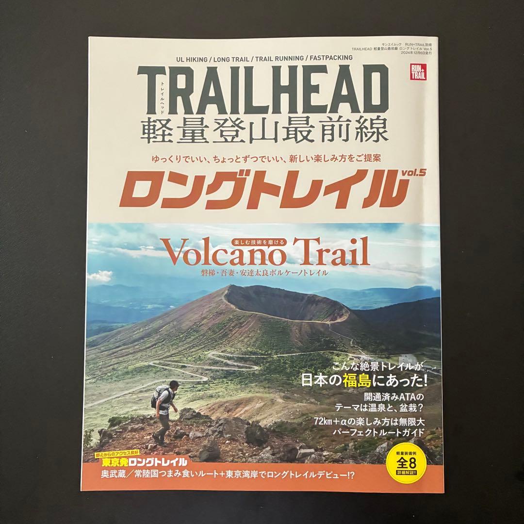 TRAILHEAD軽量登山最前線ロングトレイル Vol.1〜5 ＋ 2冊セット