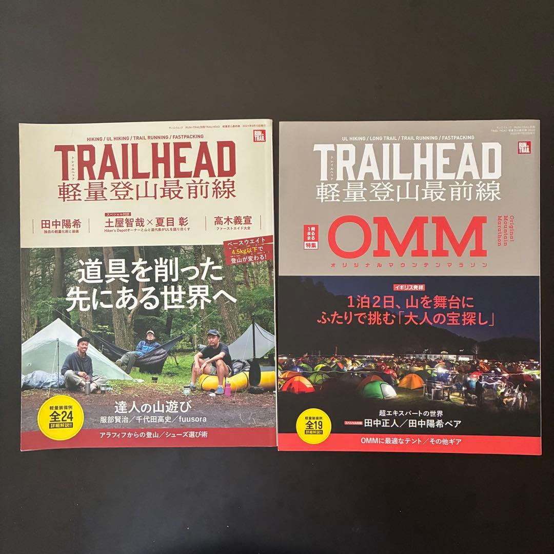 TRAILHEAD軽量登山最前線ロングトレイル Vol.1〜5 ＋ 2冊セット