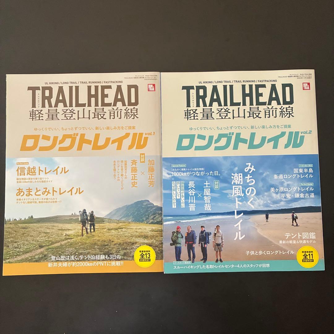 TRAILHEAD軽量登山最前線ロングトレイル Vol.1〜5 ＋ 2冊セット