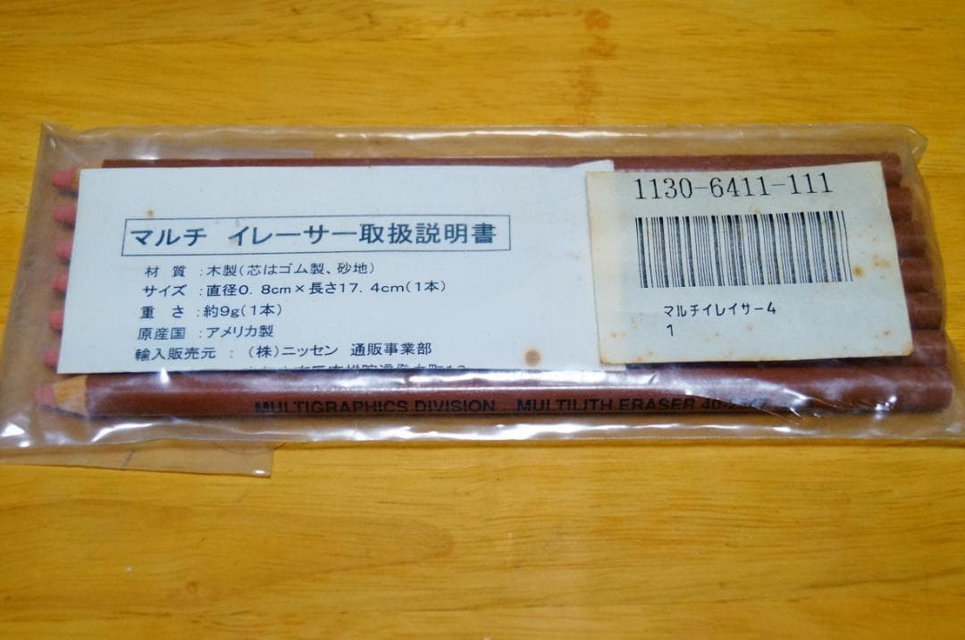マルチリスイレーサー 40-2547 砂消し　7本セット
