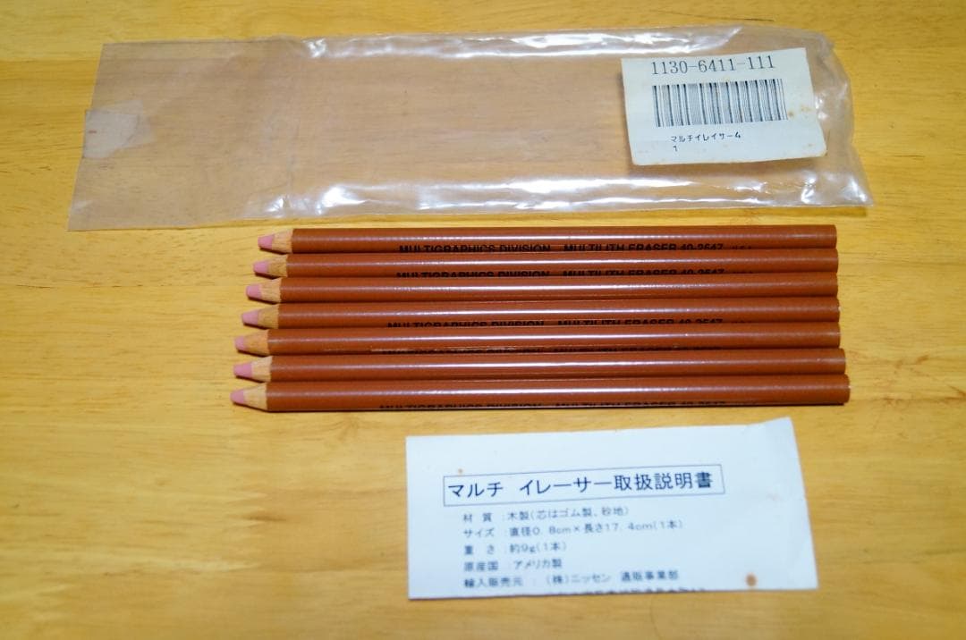 マルチリスイレーサー 40-2547 砂消し　7本セット