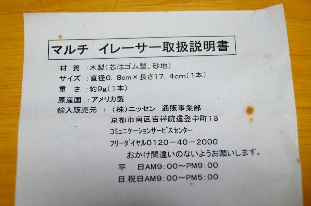 マルチリスイレーサー 40-2547 砂消し　7本セット