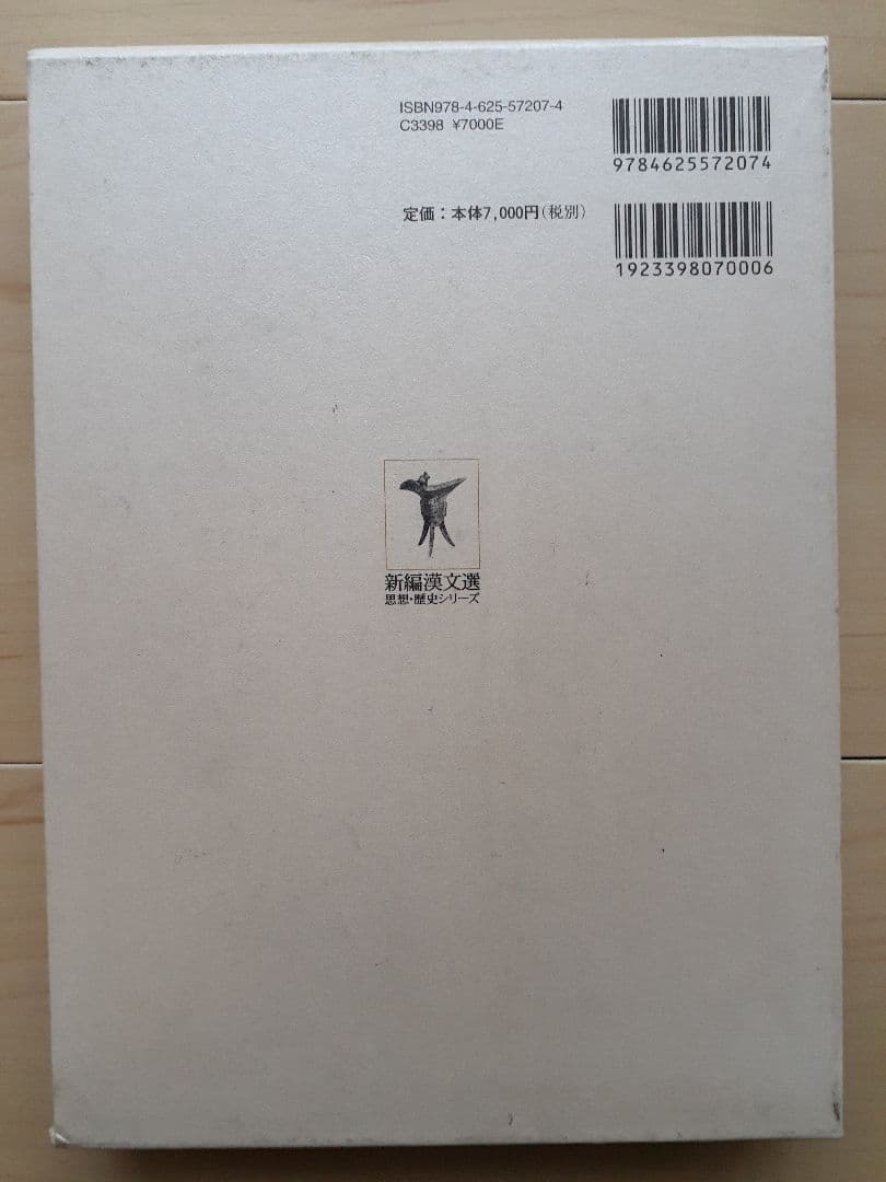 五行大義 上 中村彰八 明治書院