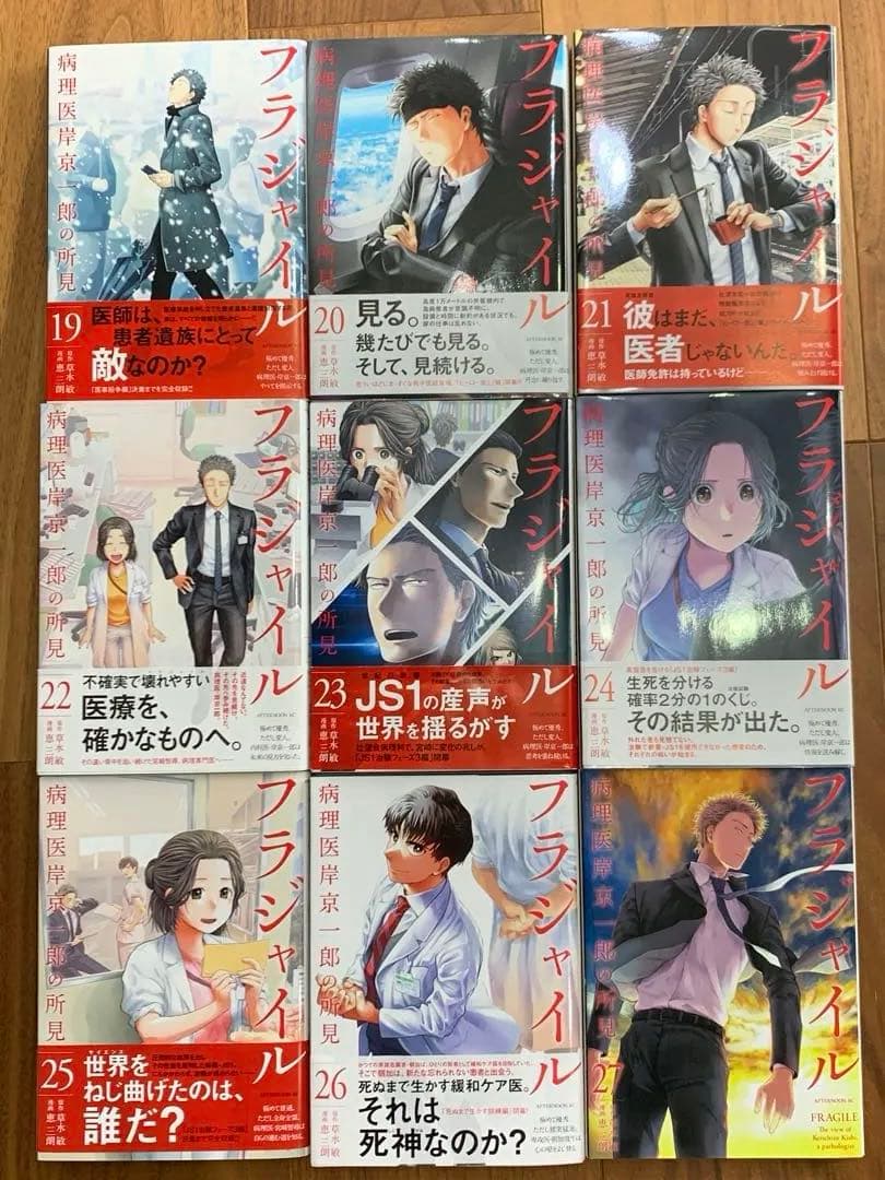 フラジャイル　28巻セット