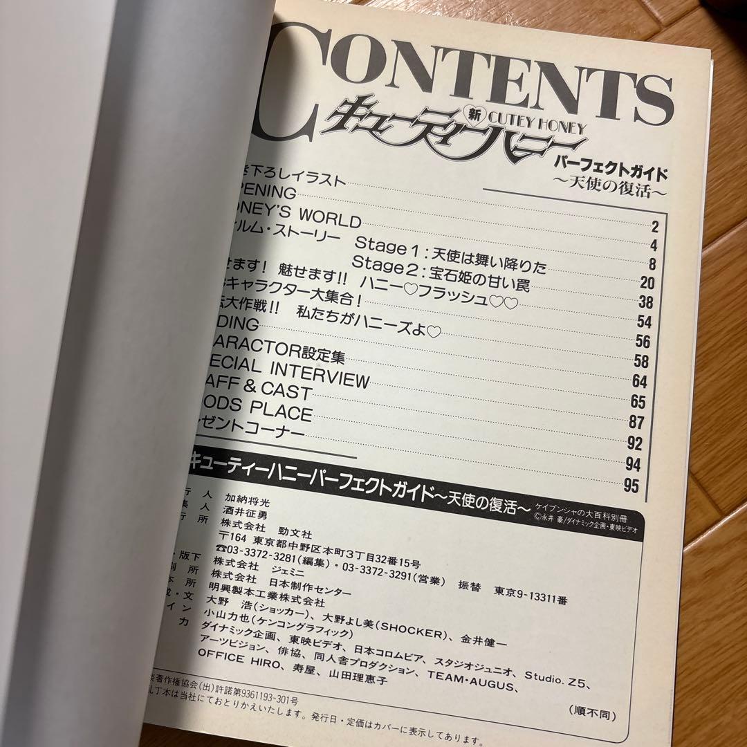 新キューティーハニーパーフェクトガイド ２冊