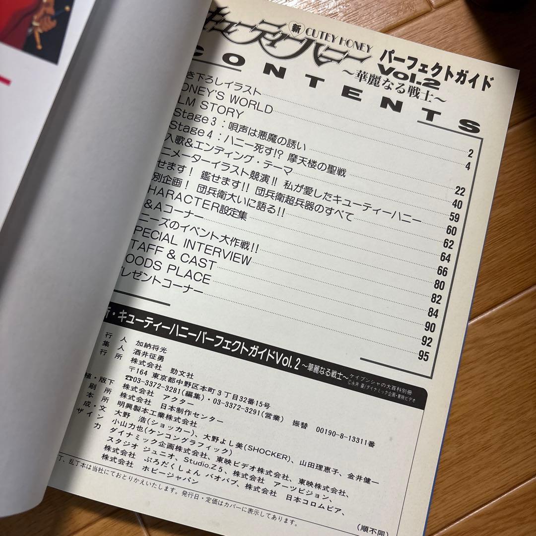 新キューティーハニーパーフェクトガイド ２冊