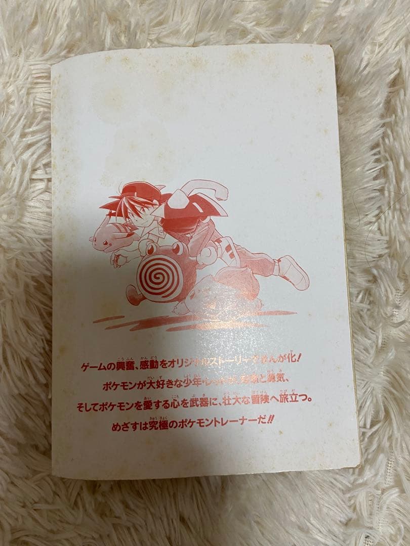 ポケットモンスターSPECIAL♡１巻♡ポケットモンスタース