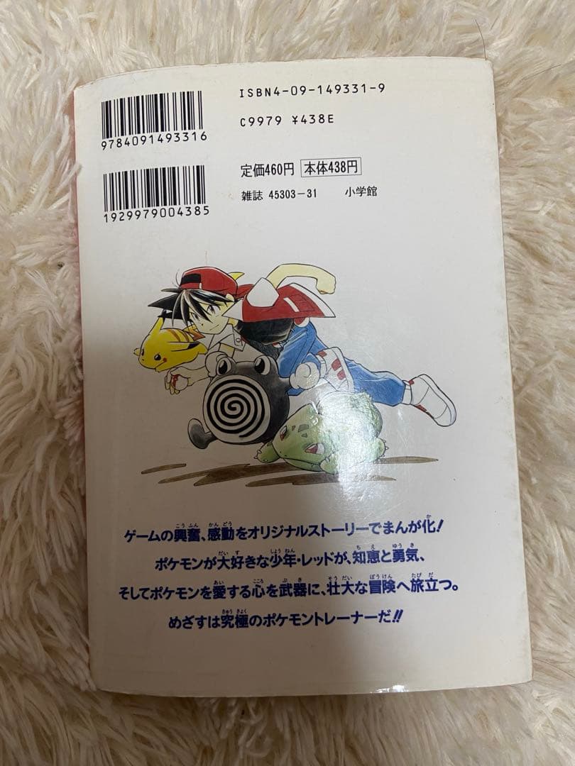ポケットモンスターSPECIAL♡１巻♡ポケットモンスタース