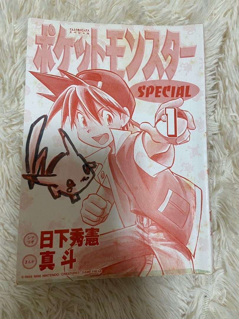 ポケットモンスターSPECIAL♡１巻♡ポケットモンスタース
