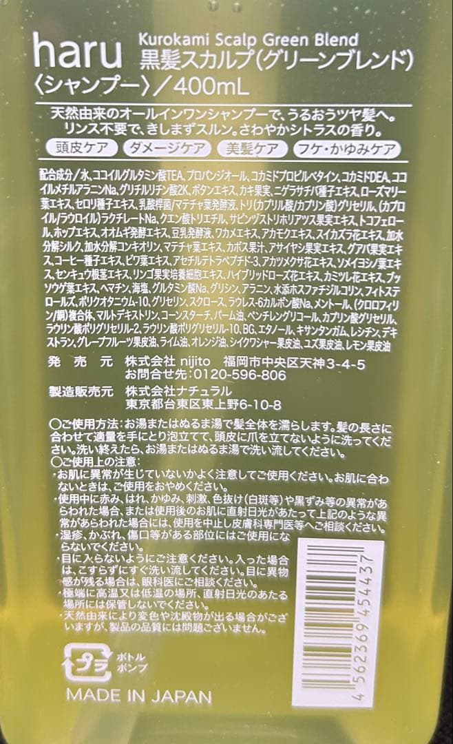 新品未開封harukurokami スカルプ グリーン400ml×2点セット