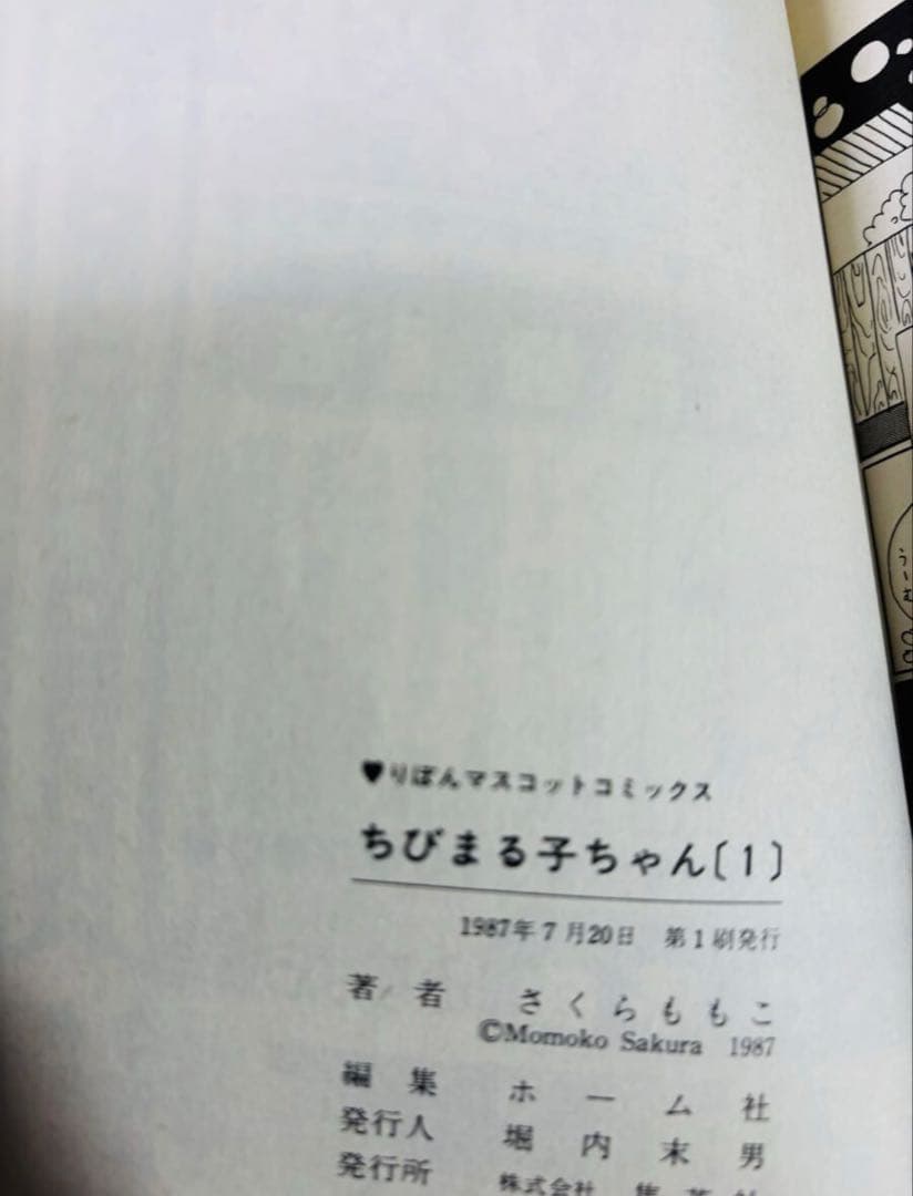 全初版　帯付き　ちびまる子ちゃん さくらももこ　漫画全巻セット　完結