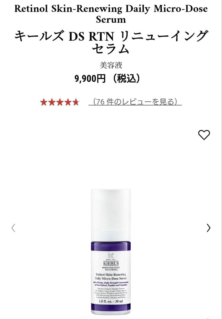 【新品】キールズ リニューイング セラム 30ml