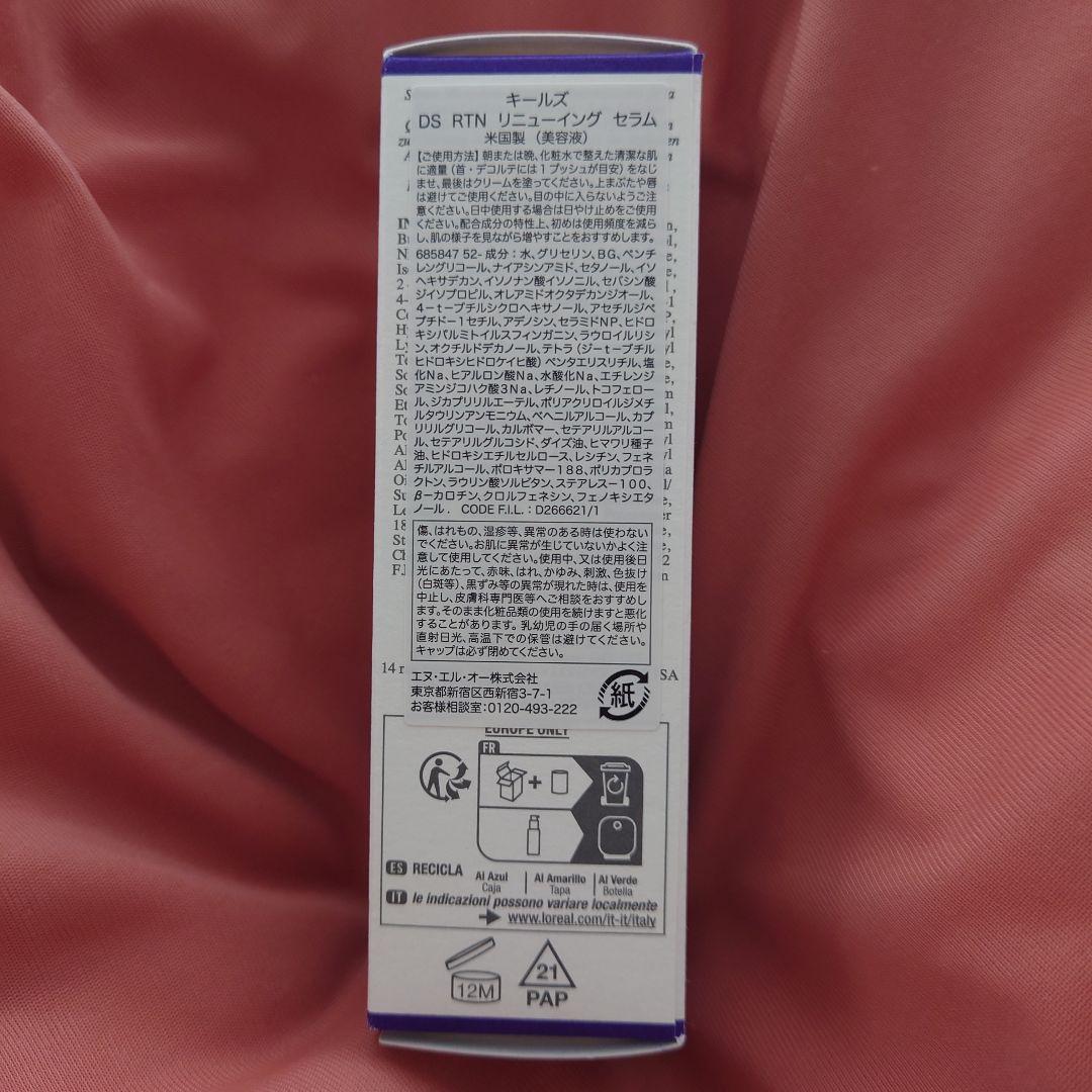 【新品】キールズ リニューイング セラム 30ml