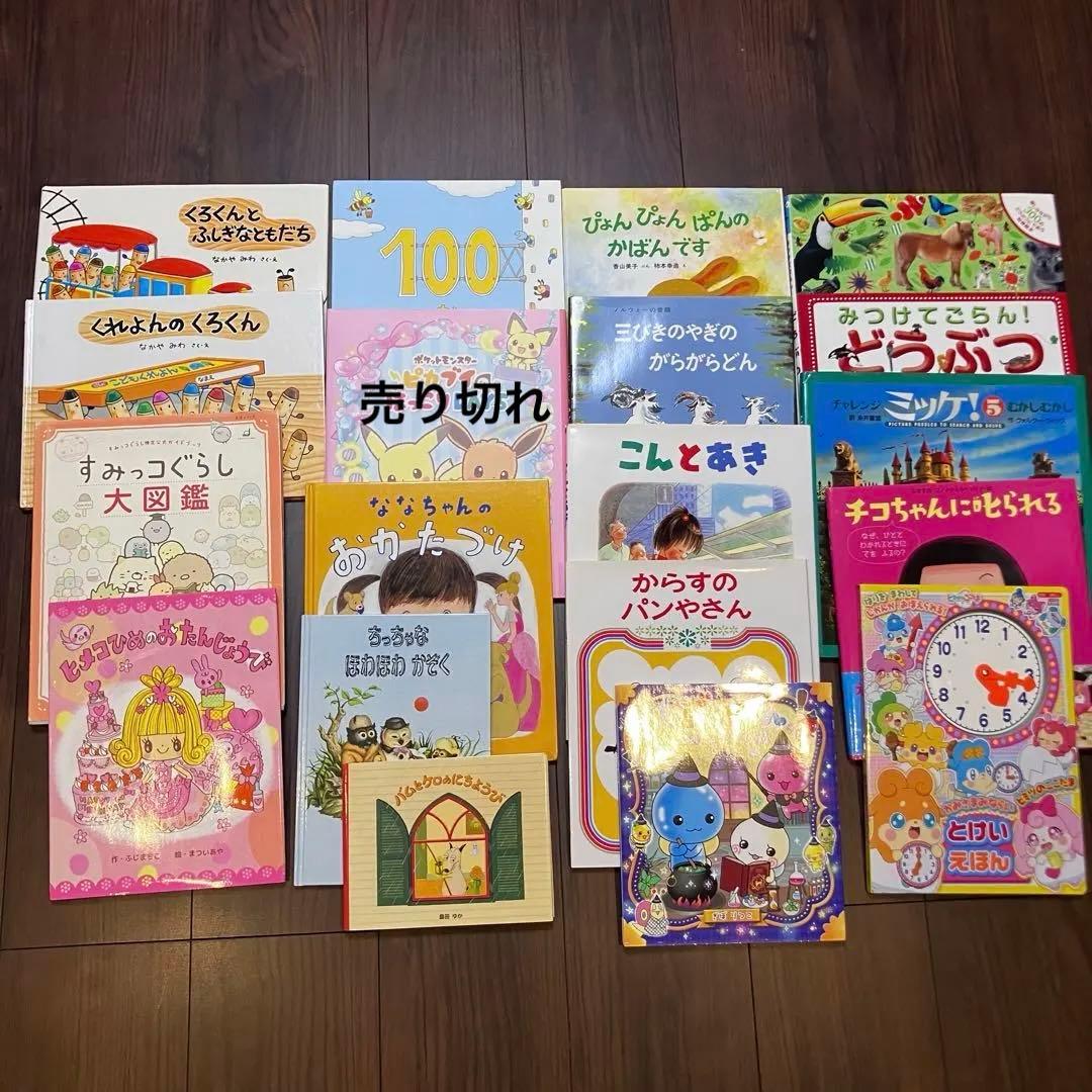 人気絵本 まとめ売り ミッケ 100かいだてのいえ　ポケモン バムとケロ など