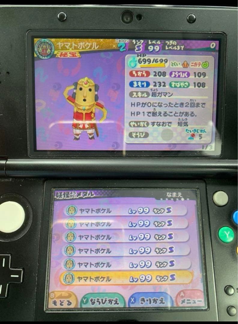 妖怪ウォッチ3スキヤキ　最強