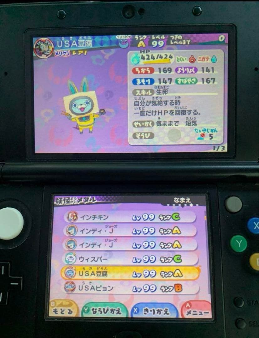 妖怪ウォッチ3スキヤキ　最強